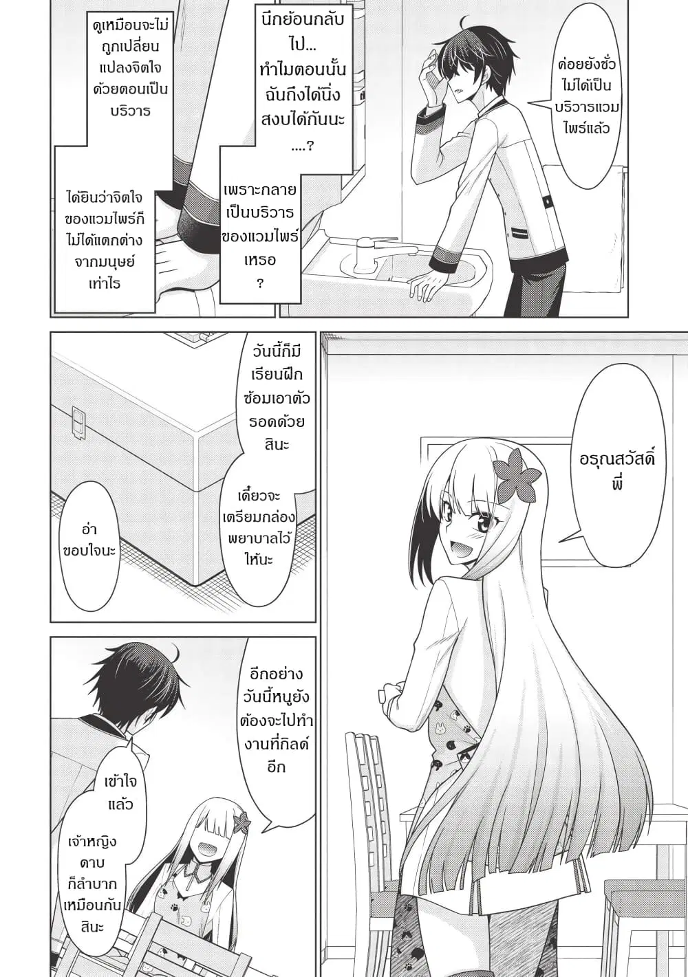 Tales of Taking Throne Who the Weakest and Incompetent Student ตอนที่ 1.2 หน้า 2