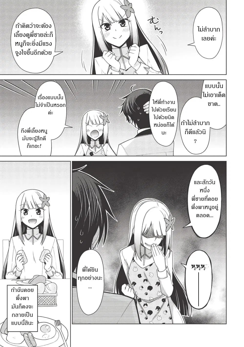 Tales of Taking Throne Who the Weakest and Incompetent Student ตอนที่ 1.2 หน้า 3