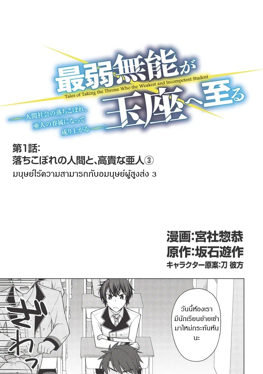 Tales of Taking Throne Who the Weakest and Incompetent Student ตอนที่ 1.3 หน้า 1