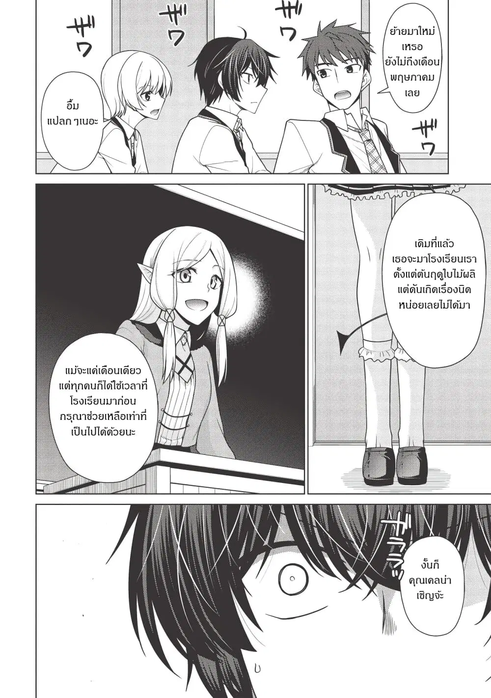 Tales of Taking Throne Who the Weakest and Incompetent Student ตอนที่ 1.3 หน้า 2
