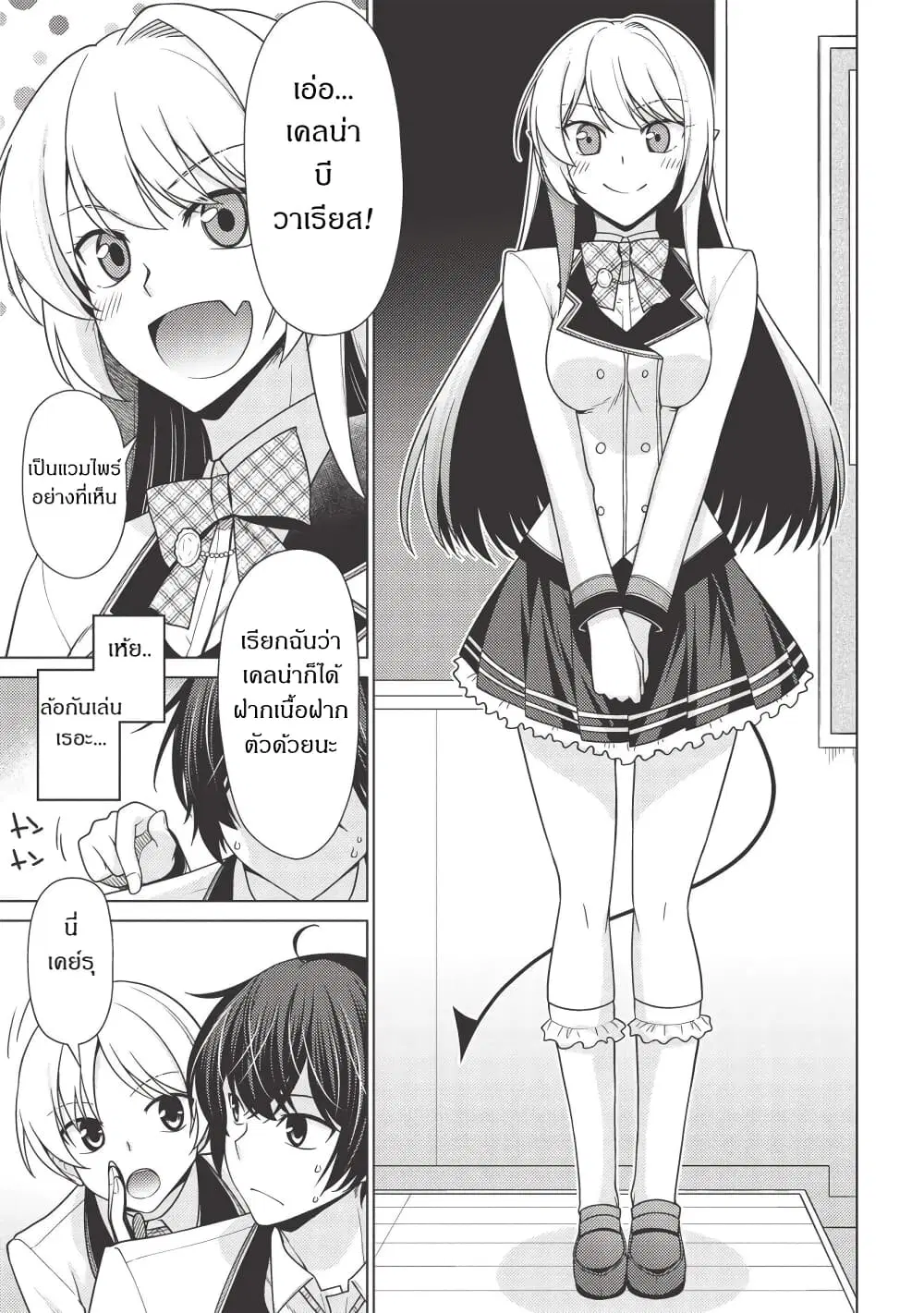 Tales of Taking Throne Who the Weakest and Incompetent Student ตอนที่ 1.3 หน้า 3