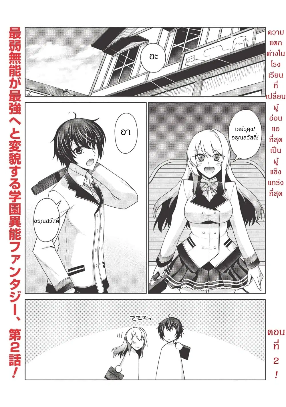 Tales of Taking Throne Who the Weakest and Incompetent Student ตอนที่ 2.1 หน้า 1