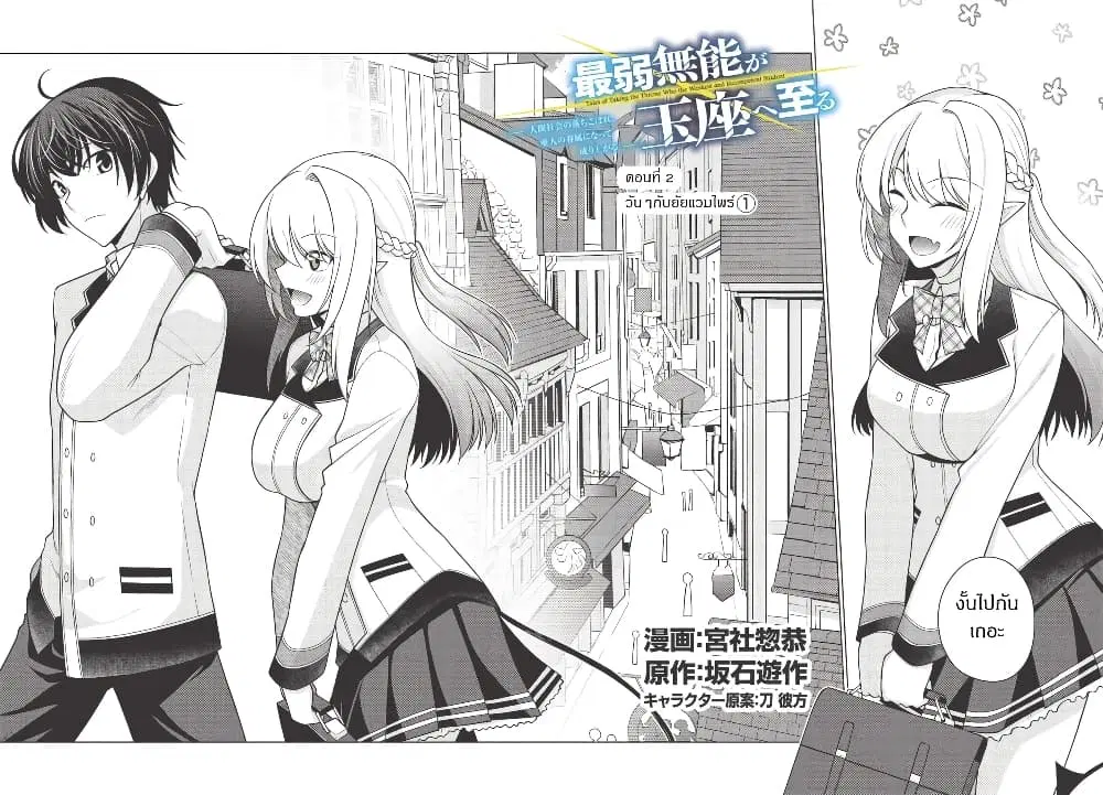 Tales of Taking Throne Who the Weakest and Incompetent Student ตอนที่ 2.1 หน้า 2