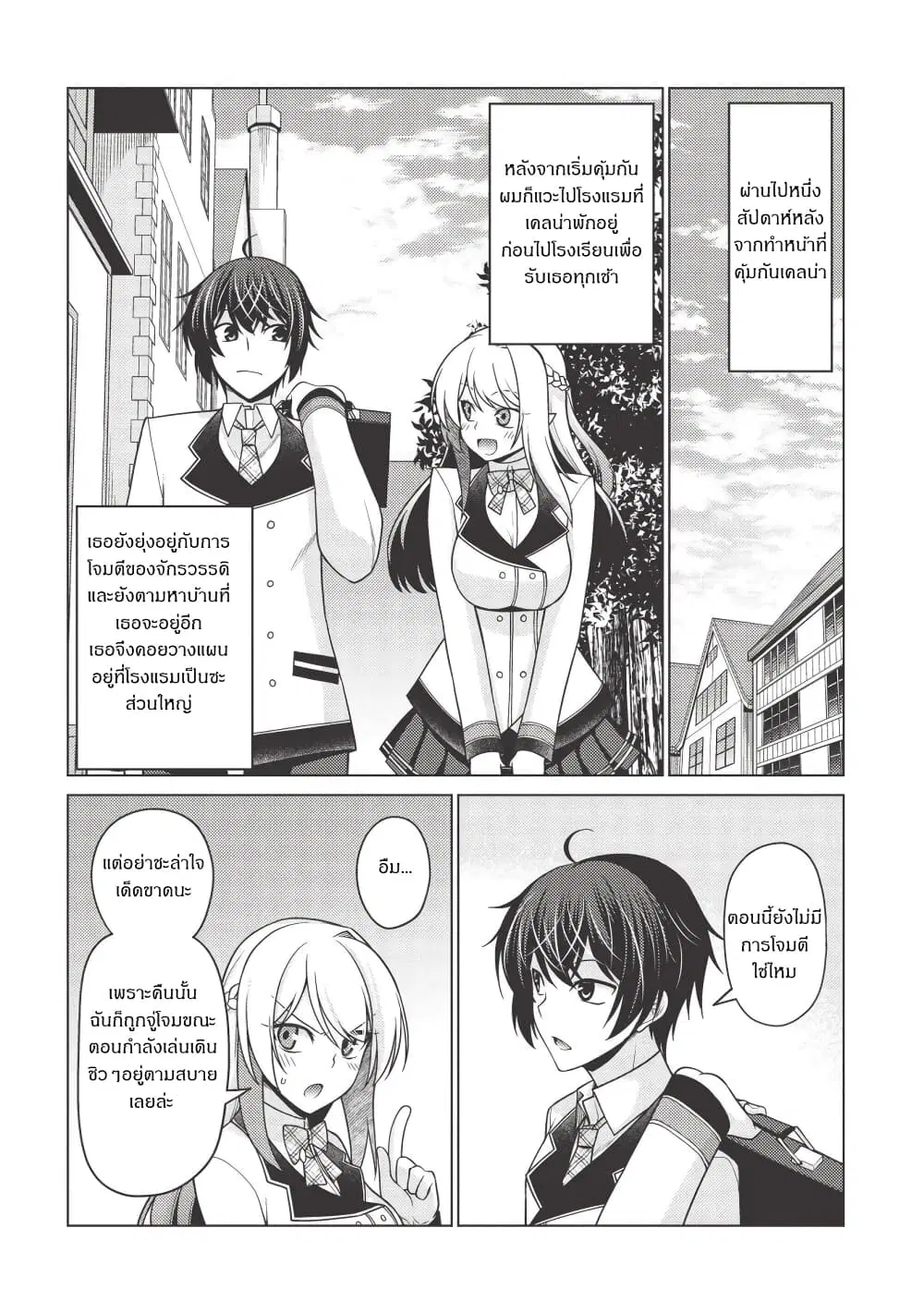 Tales of Taking Throne Who the Weakest and Incompetent Student ตอนที่ 2.1 หน้า 3