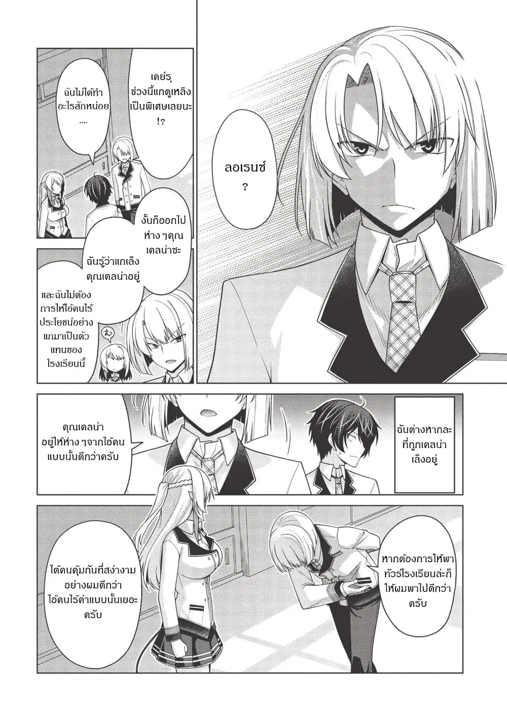 Tales of Taking Throne Who the Weakest and Incompetent Student ตอนที่ 2.2 หน้า 2