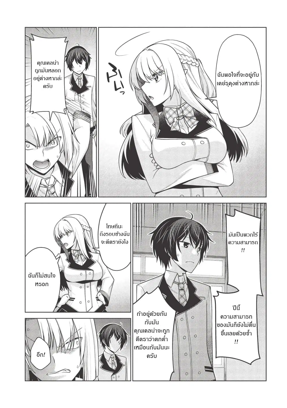 Tales of Taking Throne Who the Weakest and Incompetent Student ตอนที่ 2.2 หน้า 3