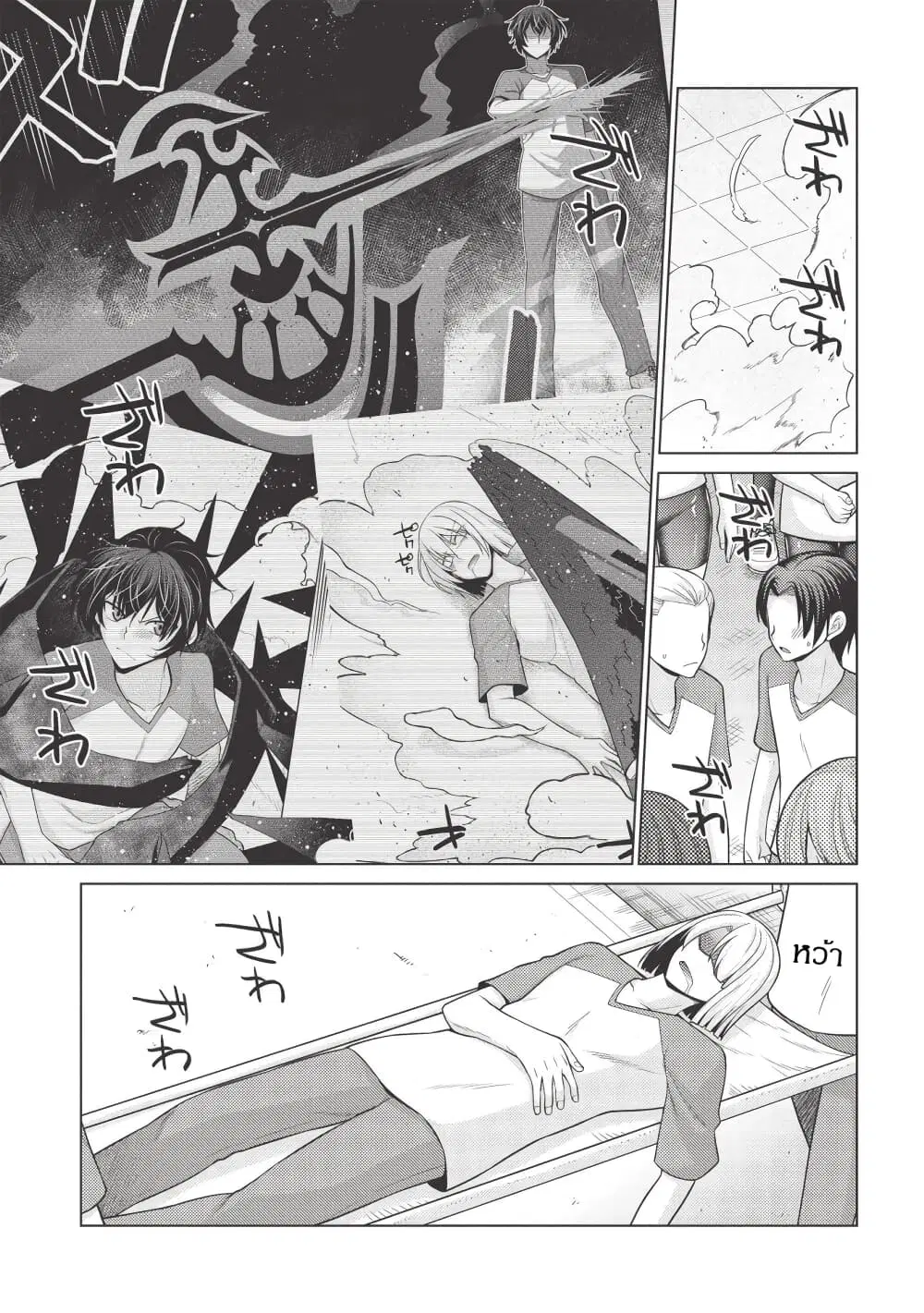 Tales of Taking Throne Who the Weakest and Incompetent Student ตอนที่ 3.1 หน้า 1