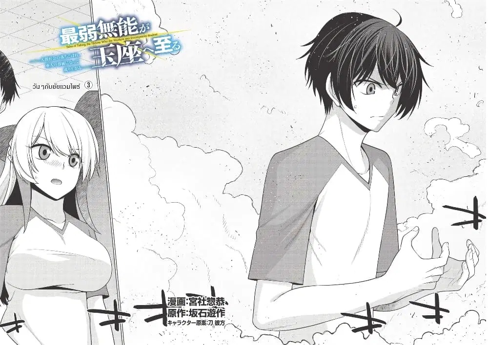 Tales of Taking Throne Who the Weakest and Incompetent Student ตอนที่ 3.1 หน้า 2