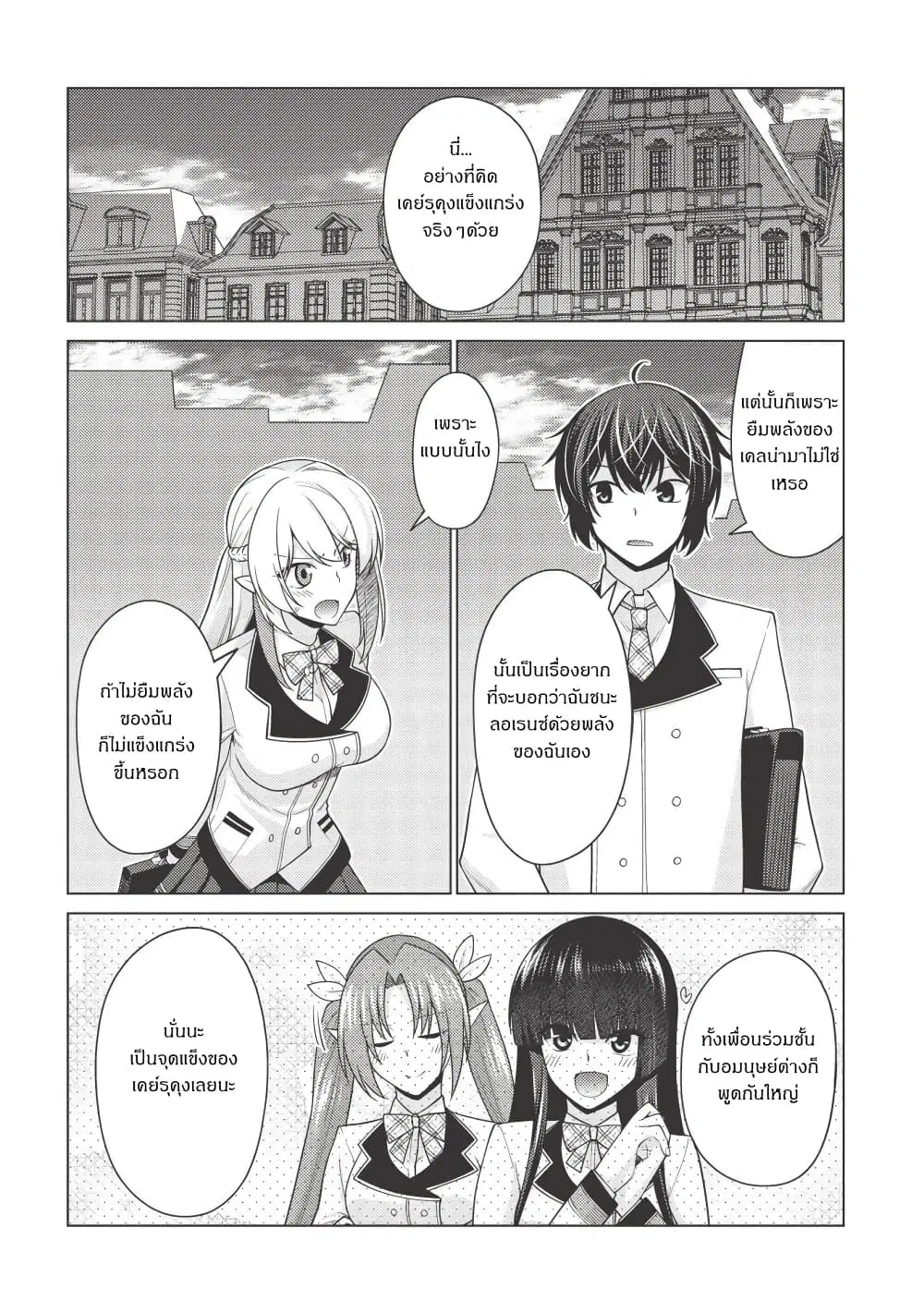Tales of Taking Throne Who the Weakest and Incompetent Student ตอนที่ 3.1 หน้า 3