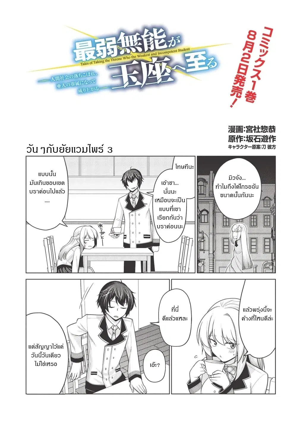 Tales of Taking Throne Who the Weakest and Incompetent Student ตอนที่ 3.2 หน้า 1