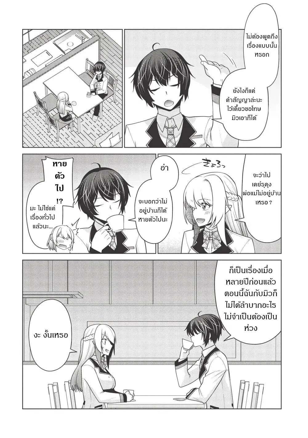 Tales of Taking Throne Who the Weakest and Incompetent Student ตอนที่ 3.2 หน้า 2