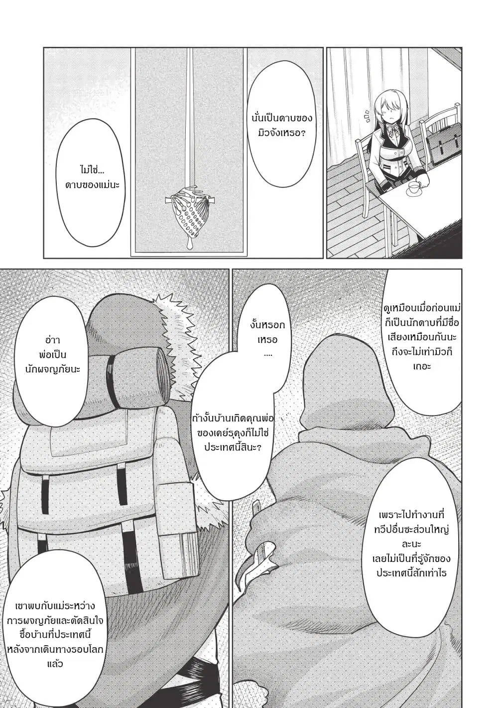 Tales of Taking Throne Who the Weakest and Incompetent Student ตอนที่ 3.2 หน้า 3