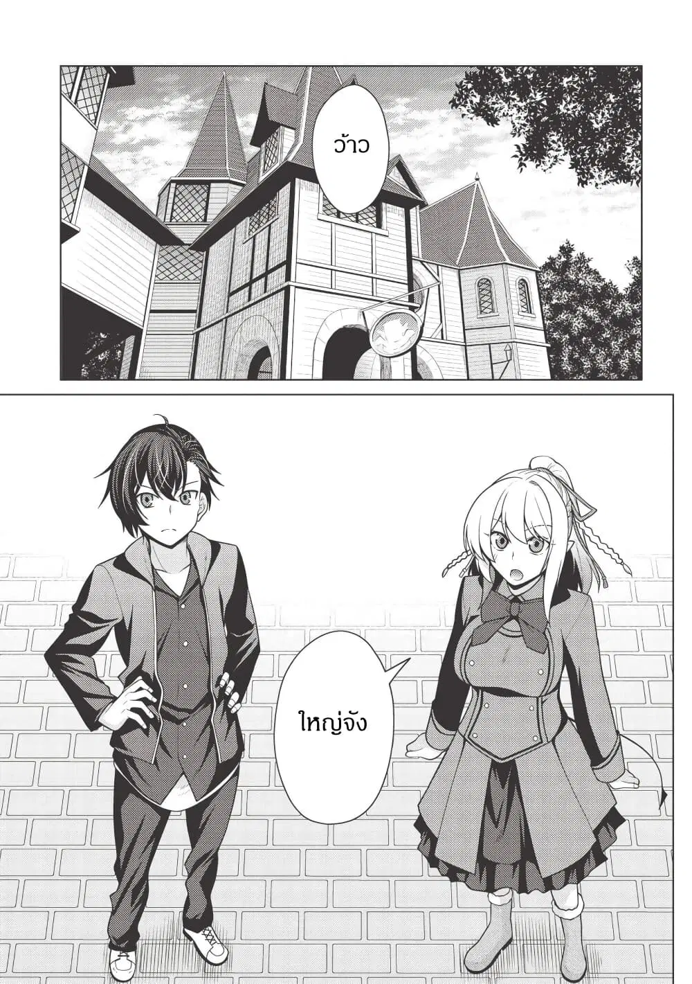 Tales of Taking Throne Who the Weakest and Incompetent Student ตอนที่ 4.1 หน้า 1