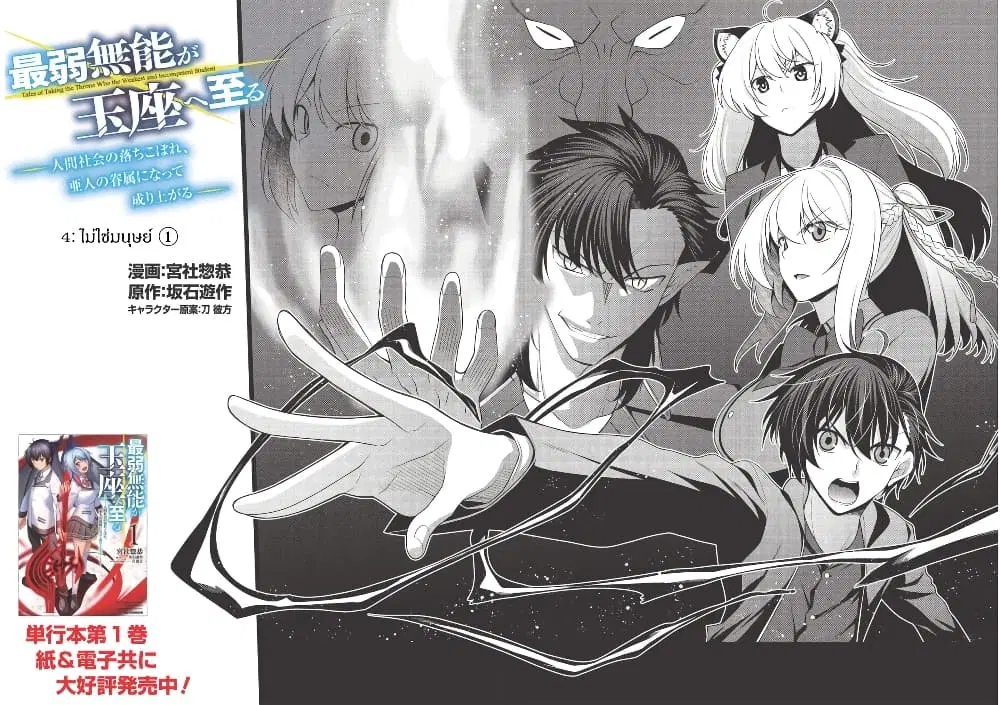 Tales of Taking Throne Who the Weakest and Incompetent Student ตอนที่ 4.1 หน้า 2