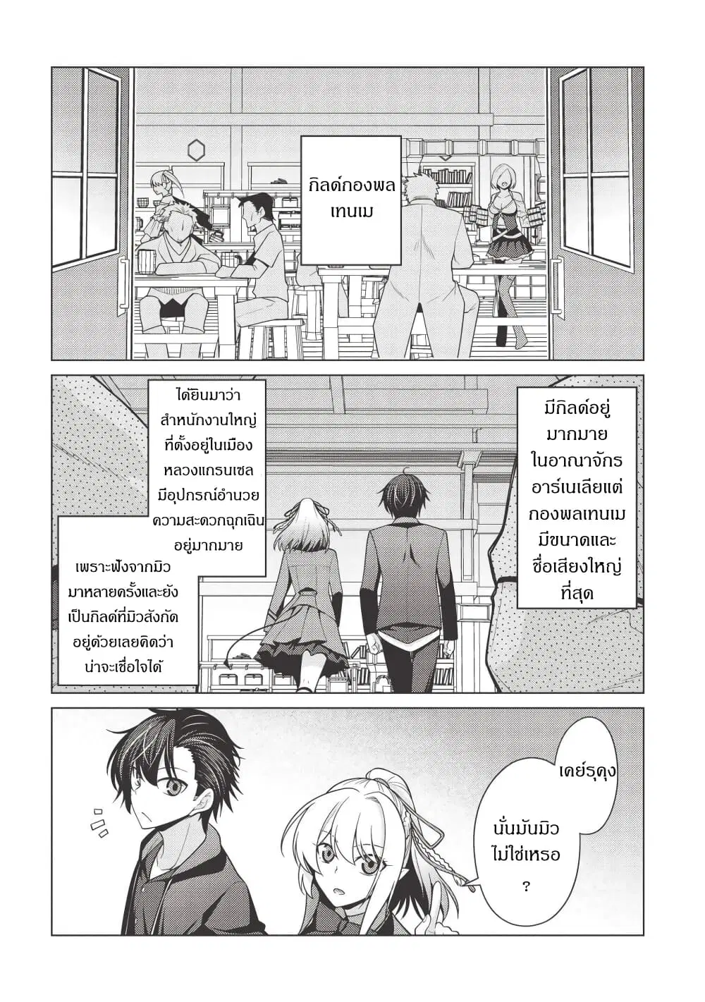 Tales of Taking Throne Who the Weakest and Incompetent Student ตอนที่ 4.1 หน้า 3