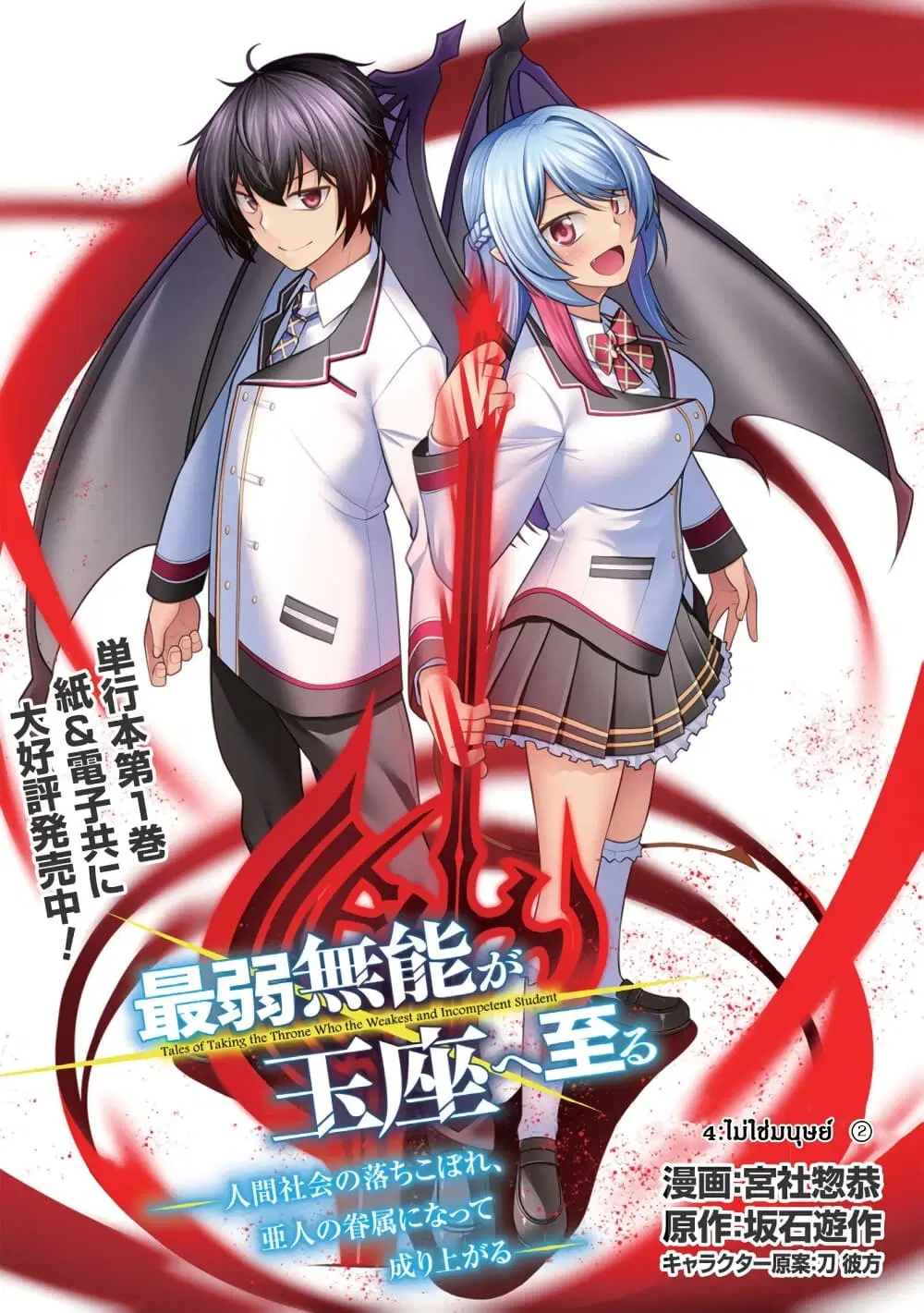 Tales of Taking Throne Who the Weakest and Incompetent Student ตอนที่ 4.2 หน้า 1