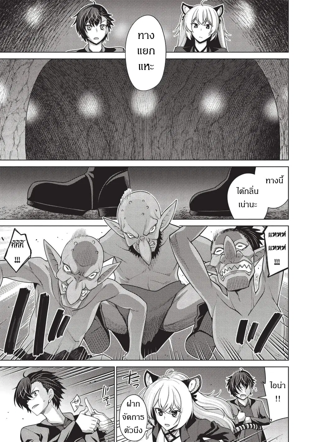 Tales of Taking Throne Who the Weakest and Incompetent Student ตอนที่ 4.2 หน้า 3