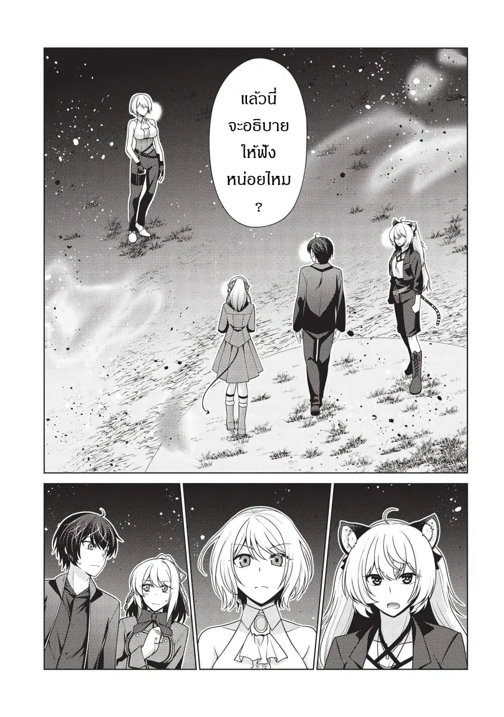 Tales of Taking Throne Who the Weakest and Incompetent Student ตอนที่ 5.1 หน้า 1