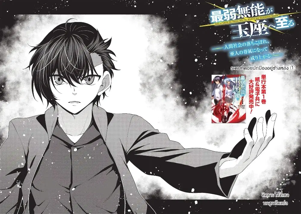 Tales of Taking Throne Who the Weakest and Incompetent Student ตอนที่ 5.1 หน้า 2
