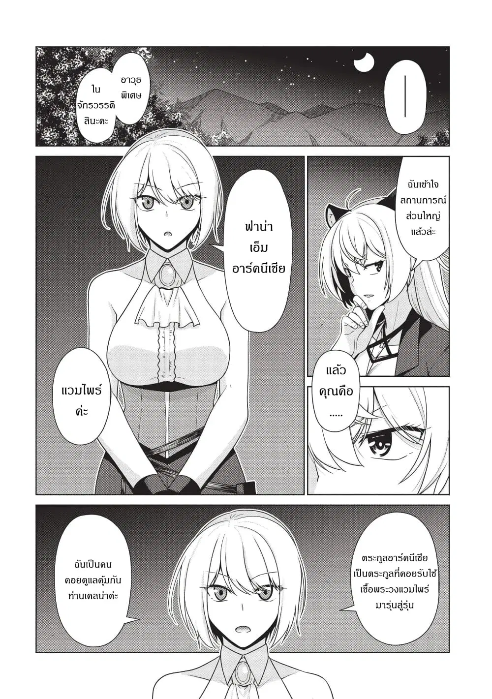 Tales of Taking Throne Who the Weakest and Incompetent Student ตอนที่ 5.1 หน้า 3