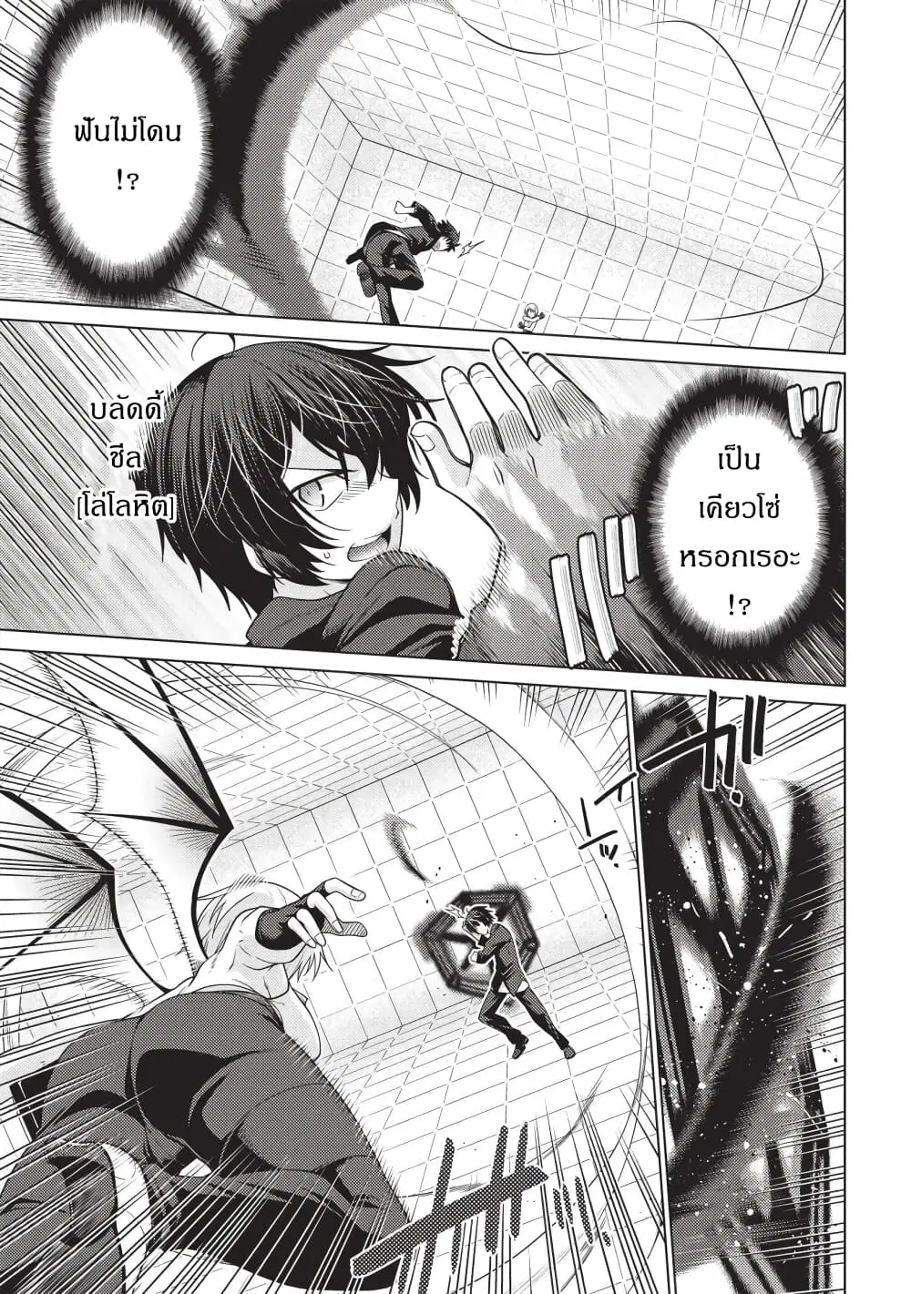 Tales of Taking Throne Who the Weakest and Incompetent Student ตอนที่ 5.2 หน้า 3