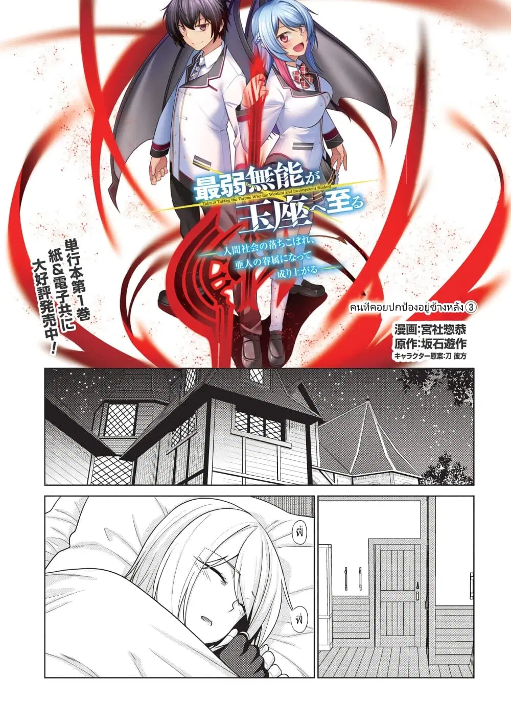Tales of Taking Throne Who the Weakest and Incompetent Student ตอนที่ 5.3 หน้า 1