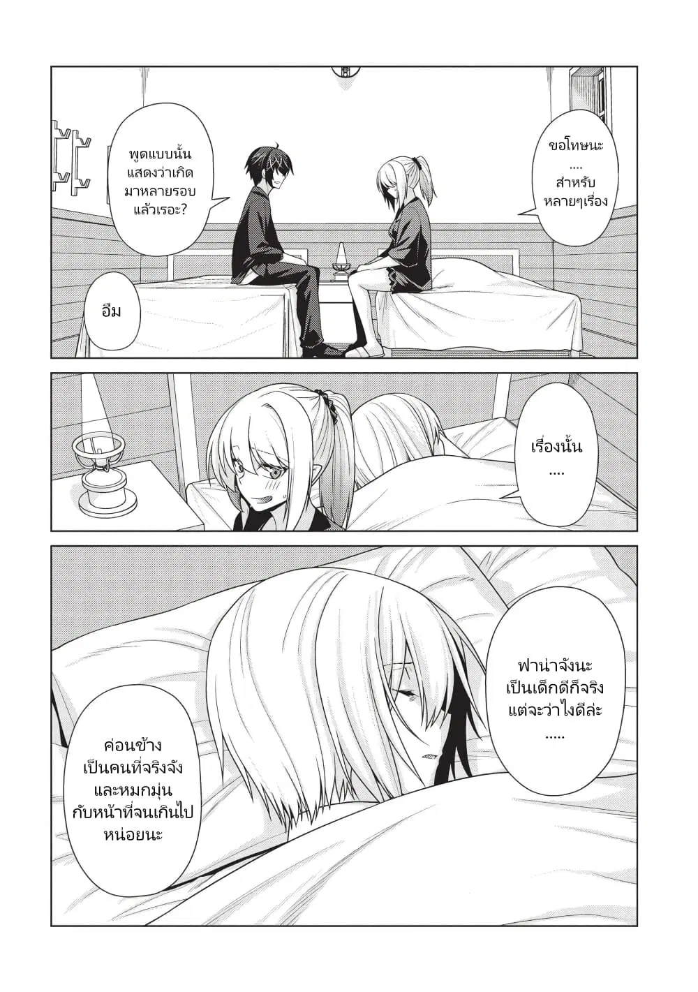 Tales of Taking Throne Who the Weakest and Incompetent Student ตอนที่ 5.3 หน้า 2