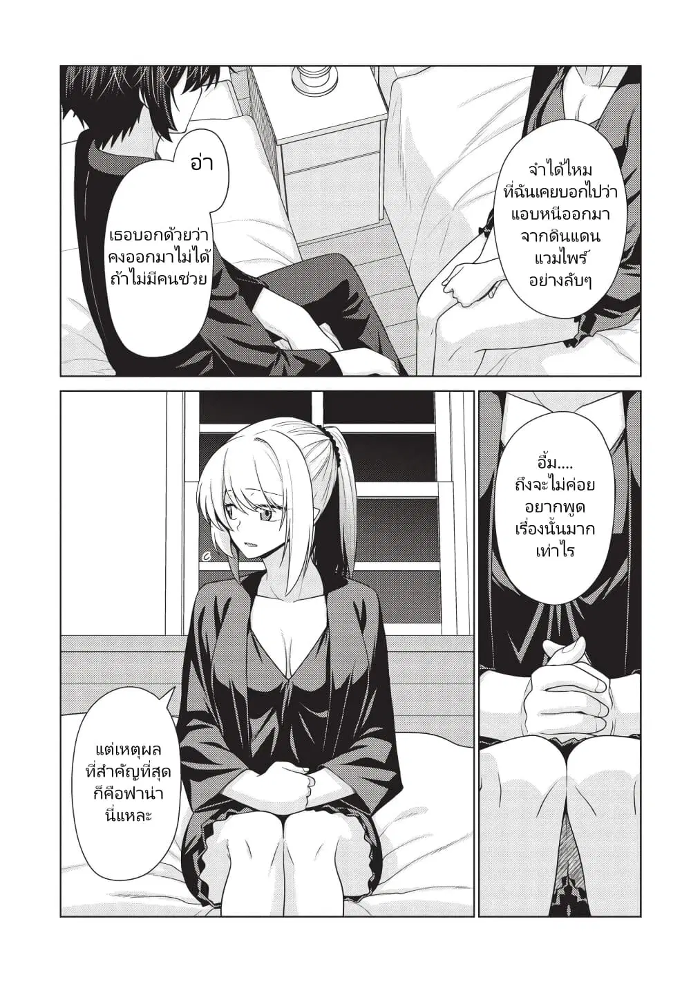 Tales of Taking Throne Who the Weakest and Incompetent Student ตอนที่ 5.3 หน้า 3