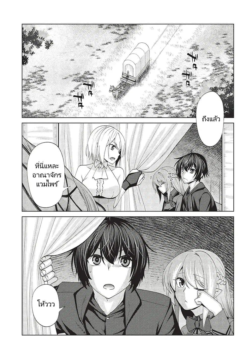 Tales of Taking Throne Who the Weakest and Incompetent Student ตอนที่ 6 หน้า 1