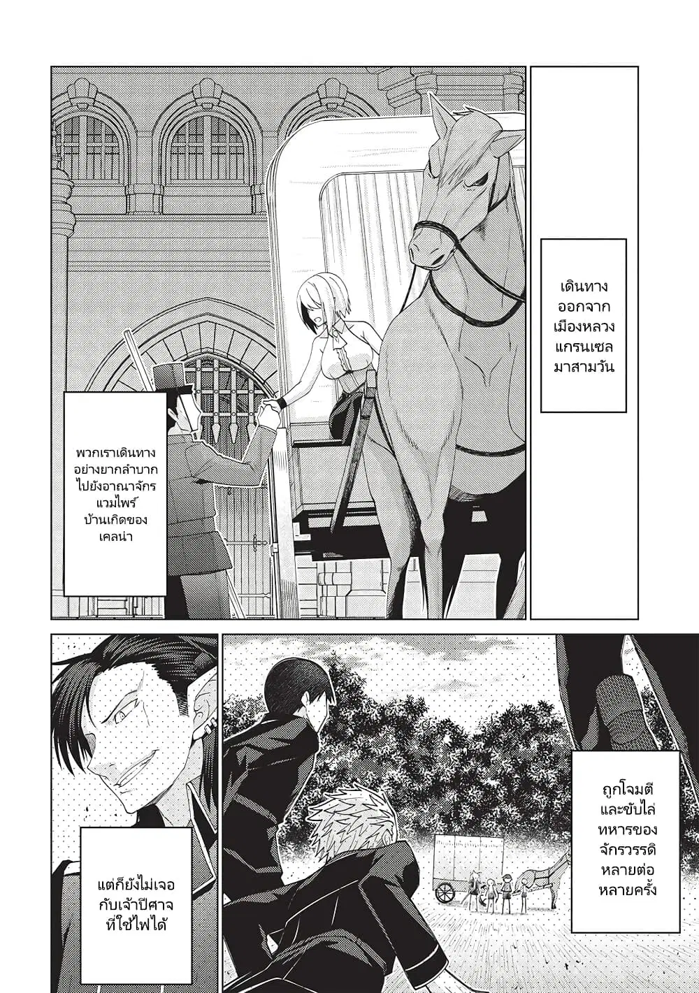 Tales of Taking Throne Who the Weakest and Incompetent Student ตอนที่ 6 หน้า 3