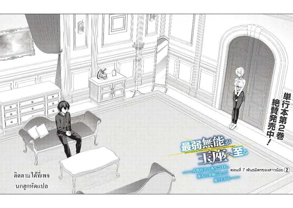 Tales of Taking Throne Who the Weakest and Incompetent Student ตอนที่ 7.1 หน้า 2
