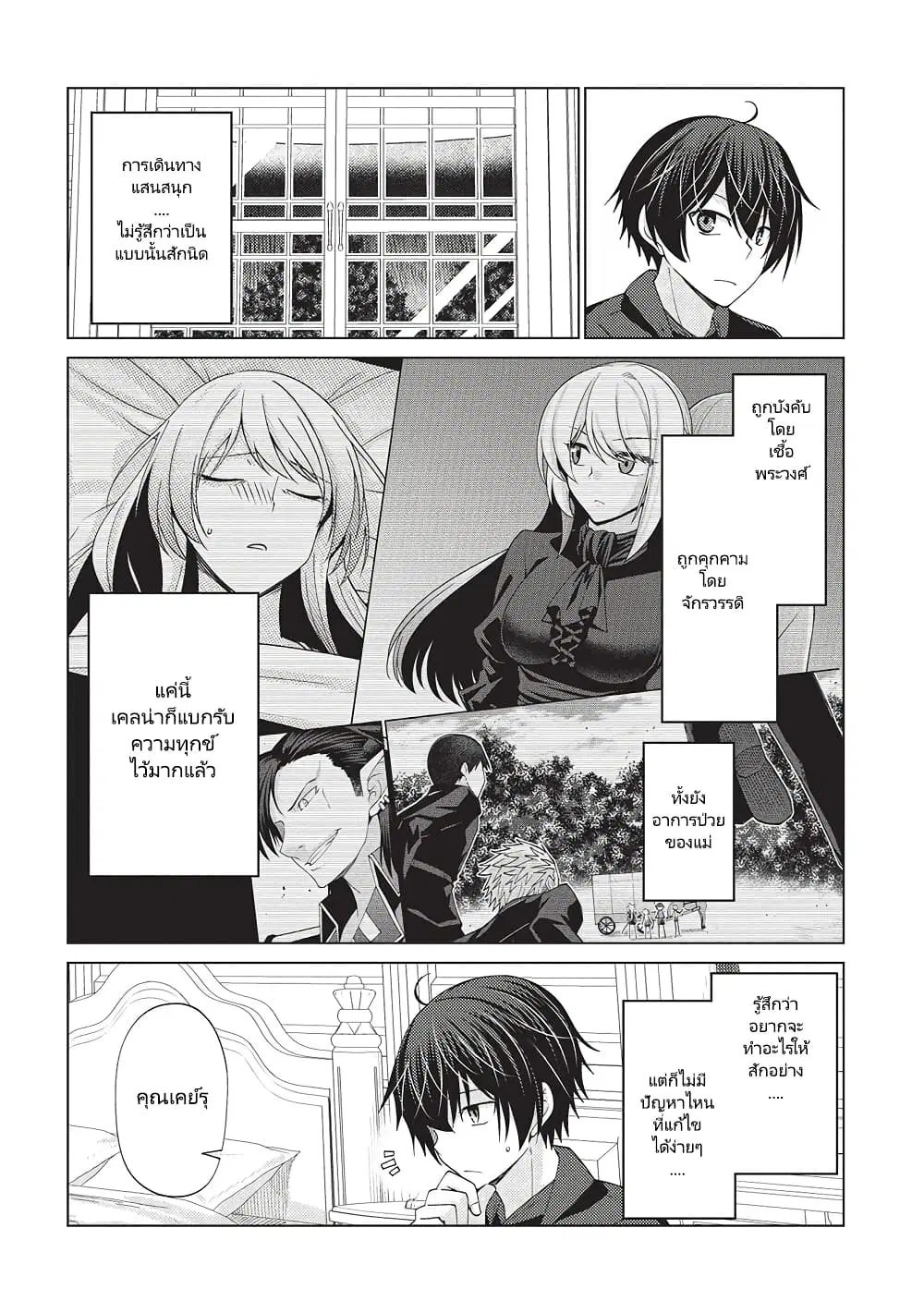 Tales of Taking Throne Who the Weakest and Incompetent Student ตอนที่ 7.1 หน้า 3