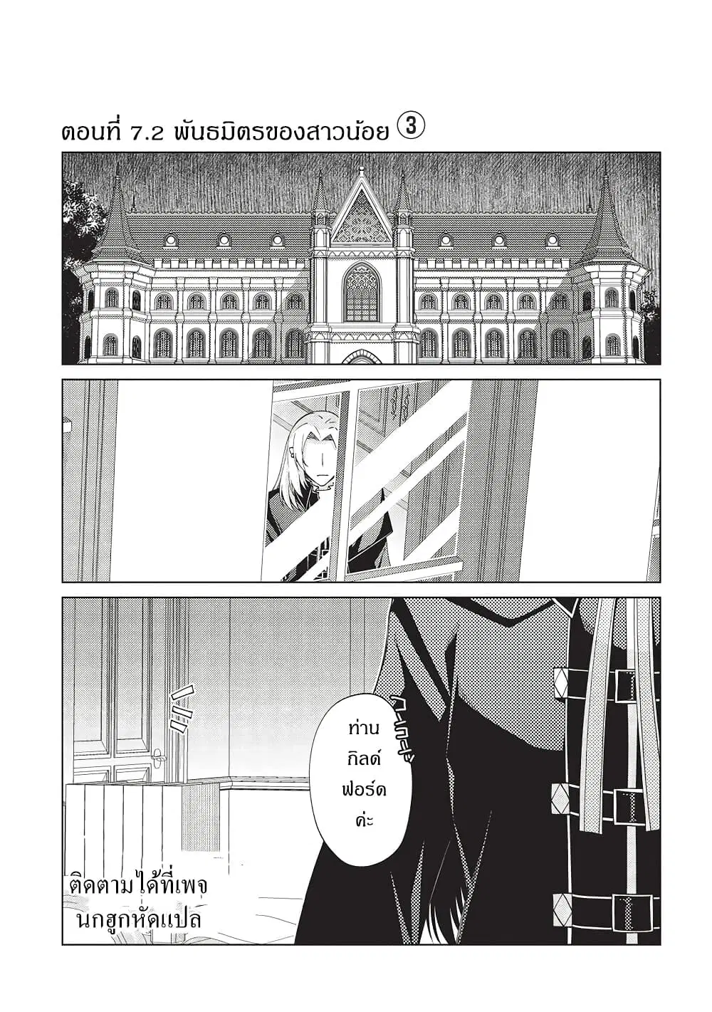 Tales of Taking Throne Who the Weakest and Incompetent Student ตอนที่ 7.2 หน้า 1