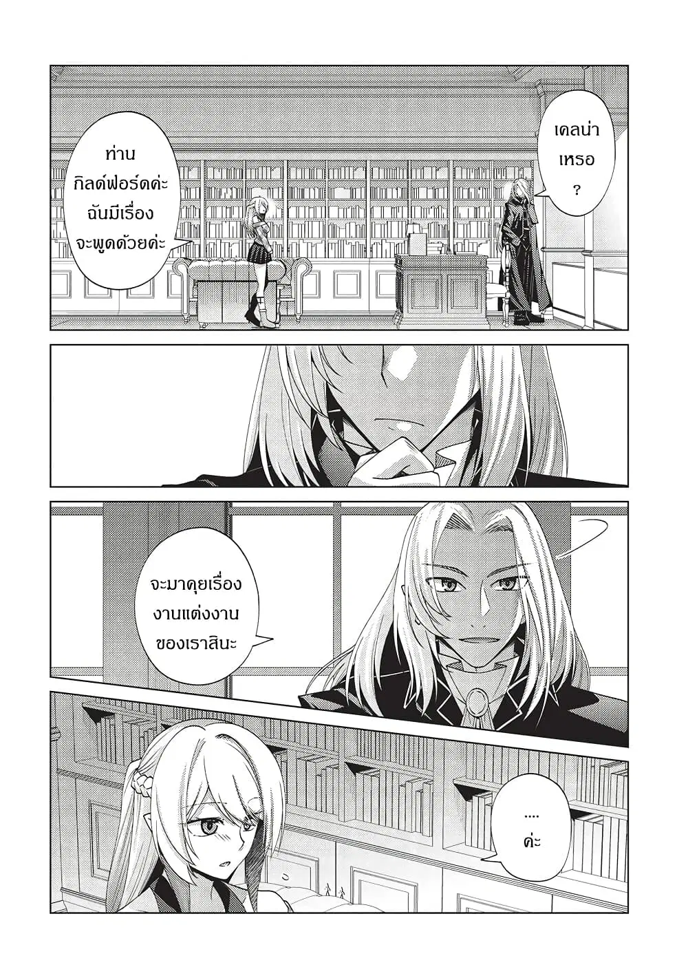 Tales of Taking Throne Who the Weakest and Incompetent Student ตอนที่ 7.2 หน้า 2