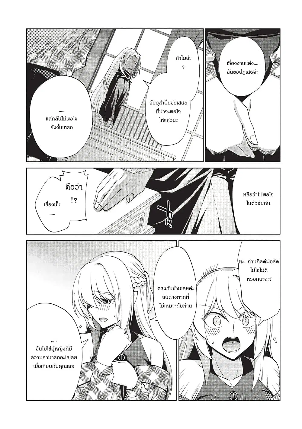 Tales of Taking Throne Who the Weakest and Incompetent Student ตอนที่ 7.2 หน้า 3
