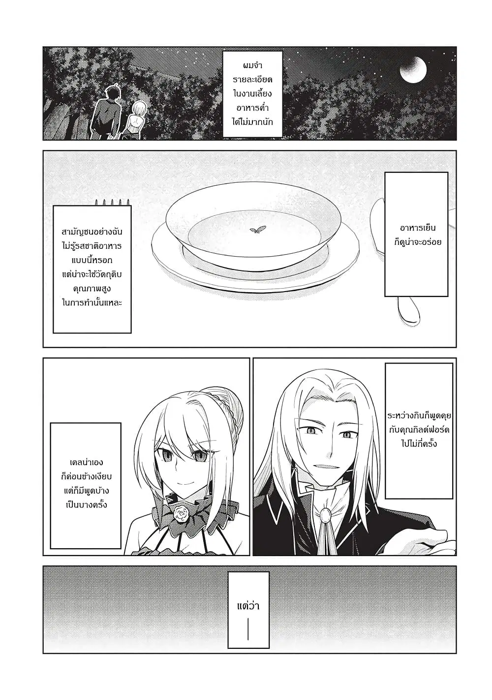 Tales of Taking Throne Who the Weakest and Incompetent Student ตอนที่ 8 หน้า 1
