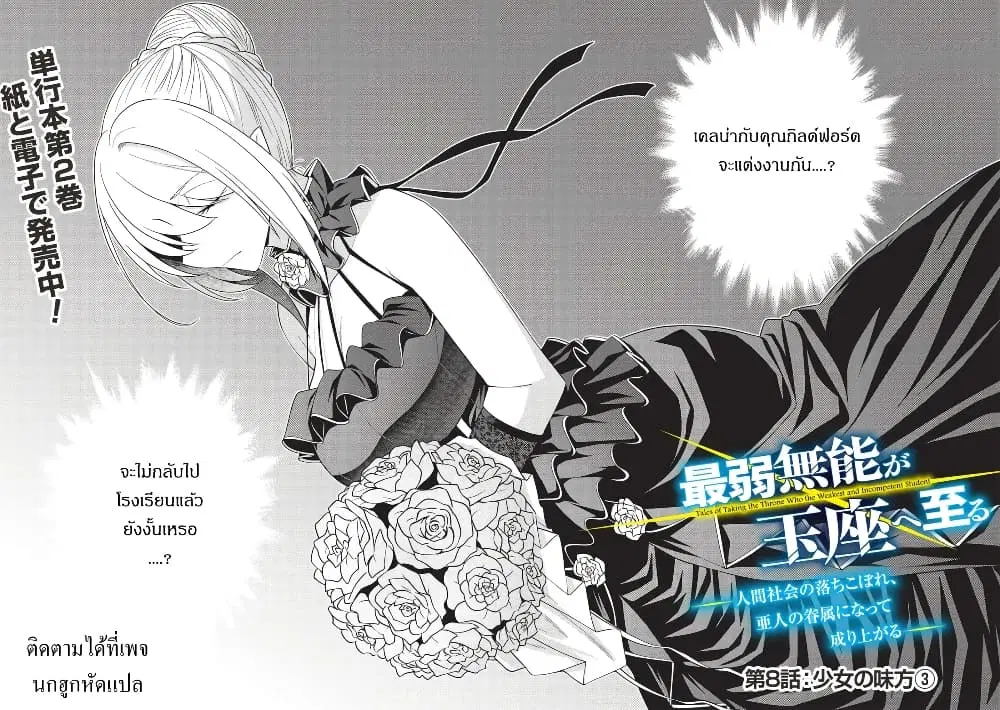 Tales of Taking Throne Who the Weakest and Incompetent Student ตอนที่ 8 หน้า 2