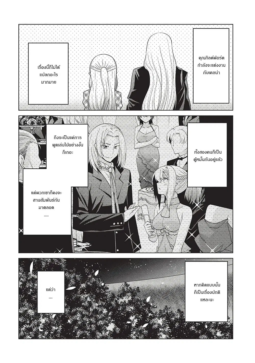Tales of Taking Throne Who the Weakest and Incompetent Student ตอนที่ 8 หน้า 3