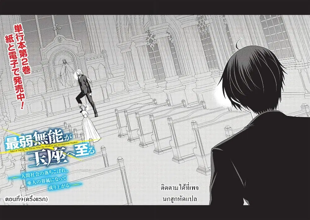 Tales of Taking Throne Who the Weakest and Incompetent Student ตอนที่ 9.1 หน้า 2