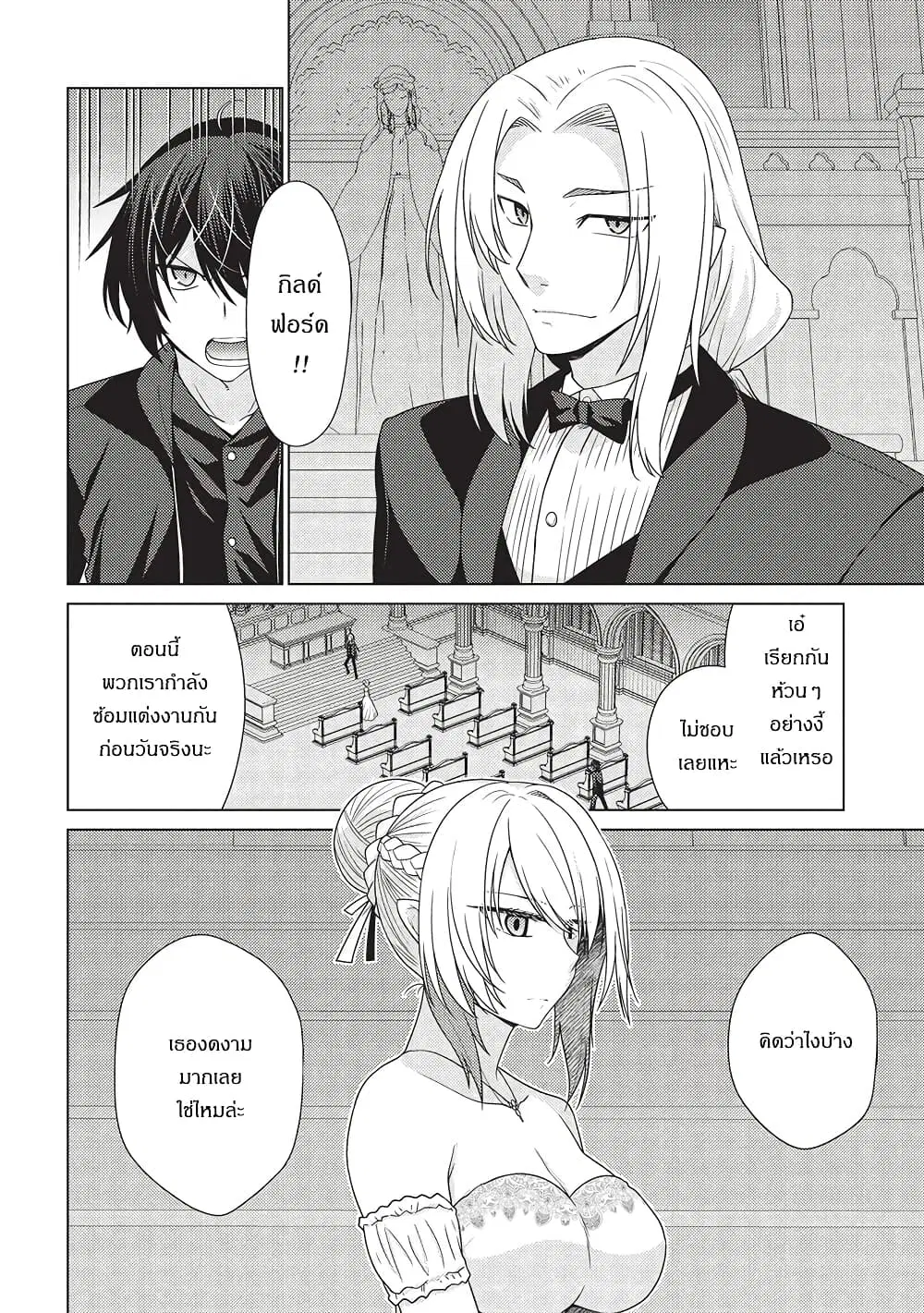 Tales of Taking Throne Who the Weakest and Incompetent Student ตอนที่ 9.1 หน้า 3