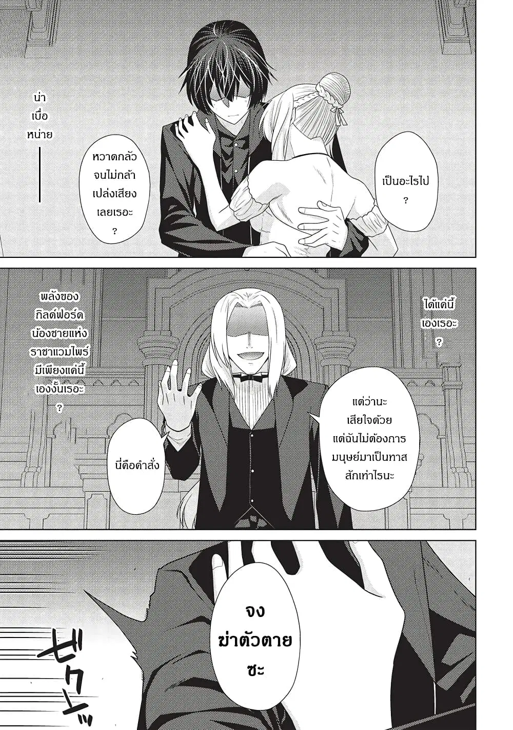 Tales of Taking Throne Who the Weakest and Incompetent Student ตอนที่ 9.2 หน้า 3