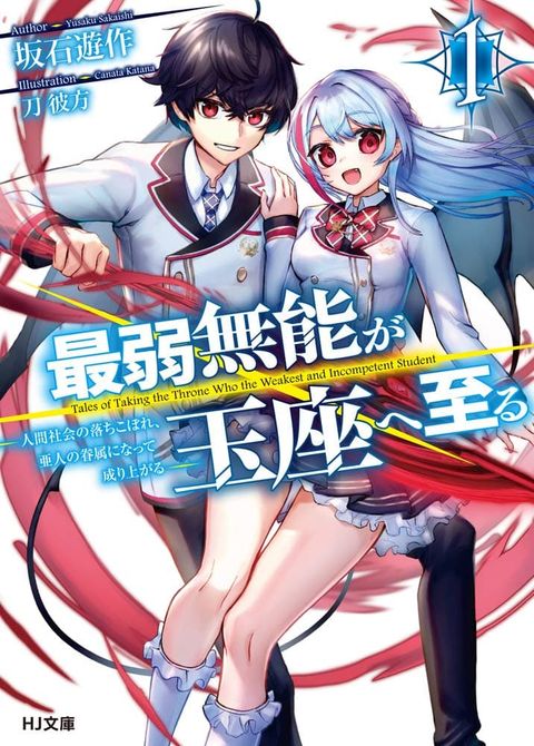 ปก Tales of Taking Throne Who the Weakest and Incompetent Student มังงะจีน แปลไทย