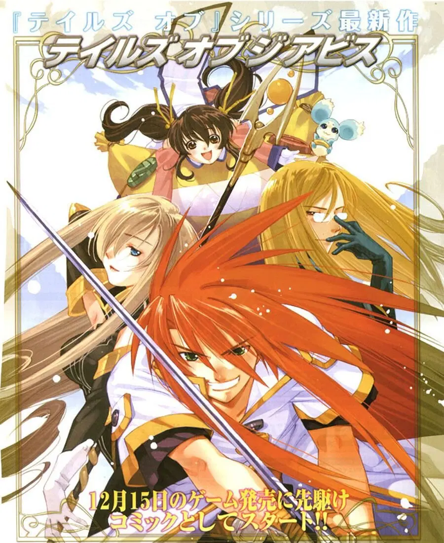 Tales of the Abyss ตอนที่ 1 หน้า 1
