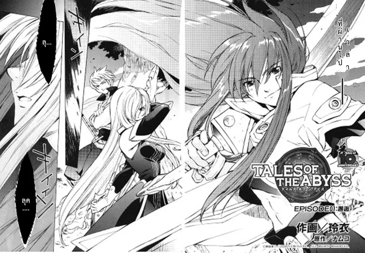 Tales of the Abyss ตอนที่ 1 หน้า 3