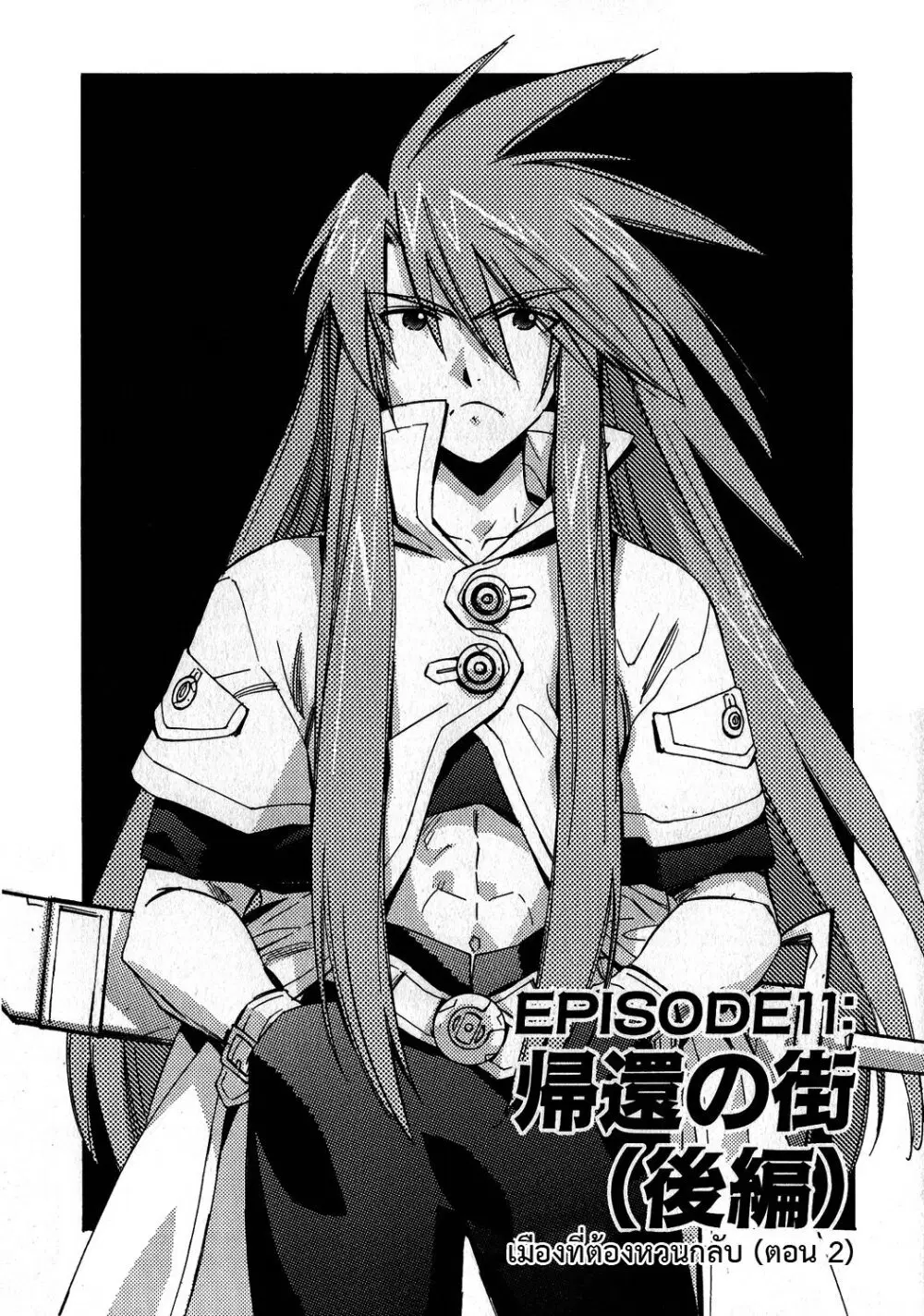 Tales of the Abyss ตอนที่ 11 หน้า 2