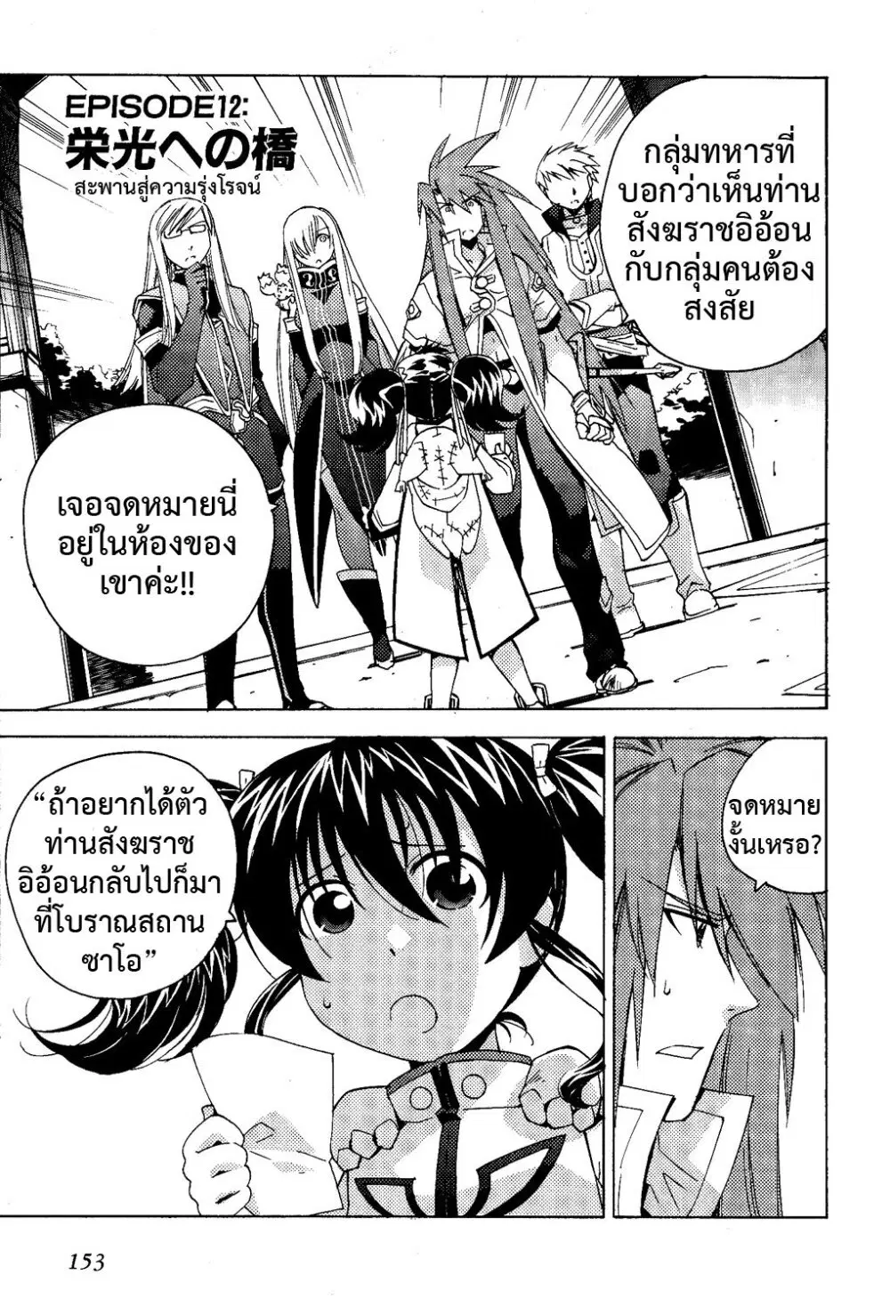 Tales of the Abyss ตอนที่ 12 หน้า 1
