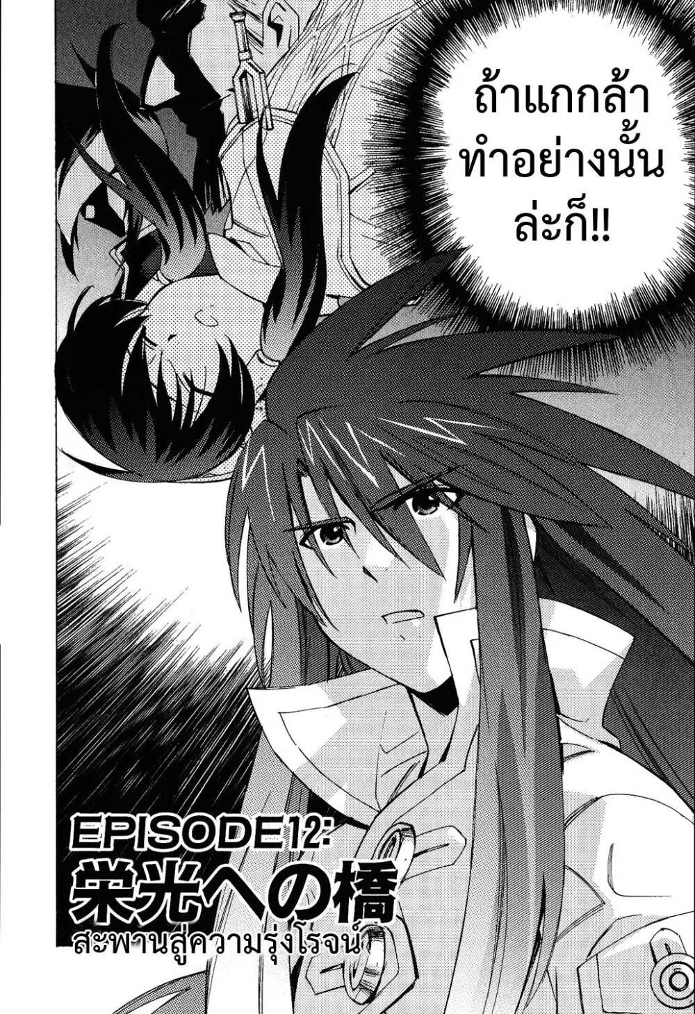 Tales of the Abyss ตอนที่ 12 หน้า 2