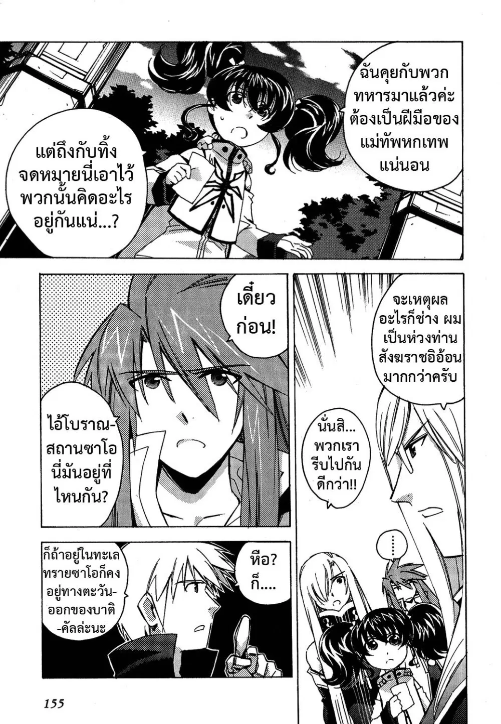Tales of the Abyss ตอนที่ 12 หน้า 3