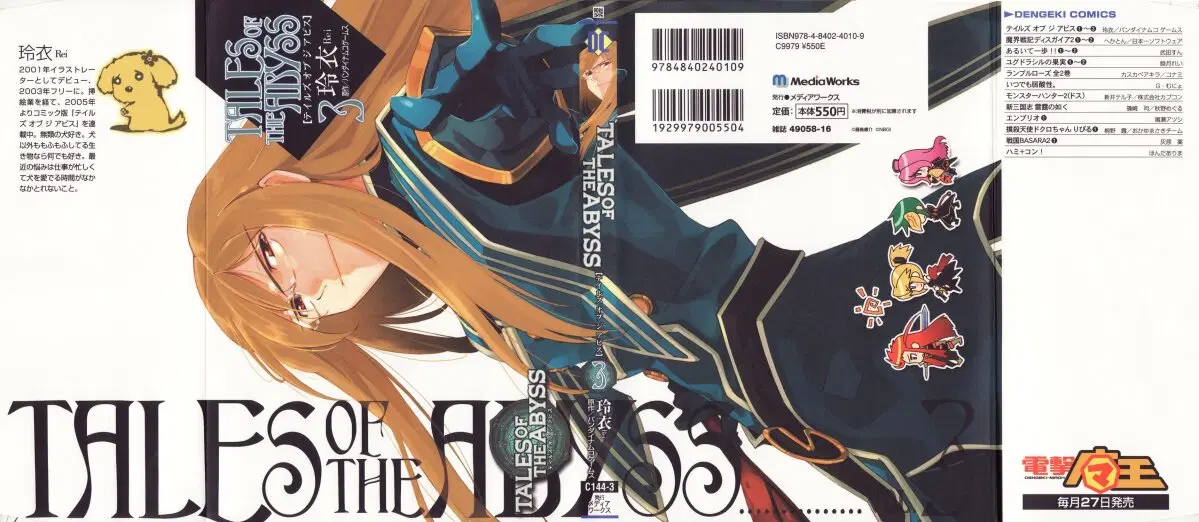 Tales of the Abyss ตอนที่ 13 หน้า 1