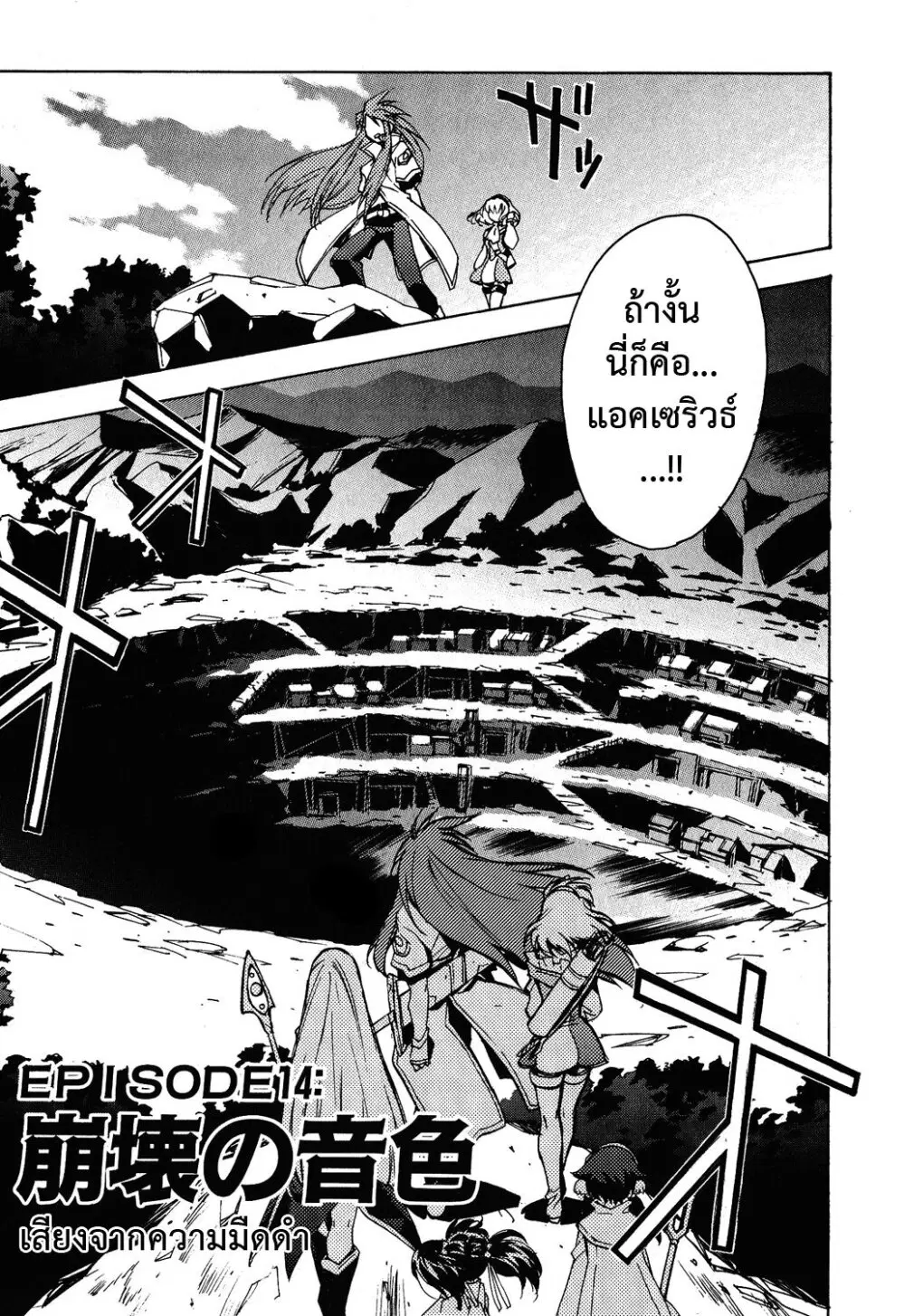 Tales of the Abyss ตอนที่ 14 หน้า 1